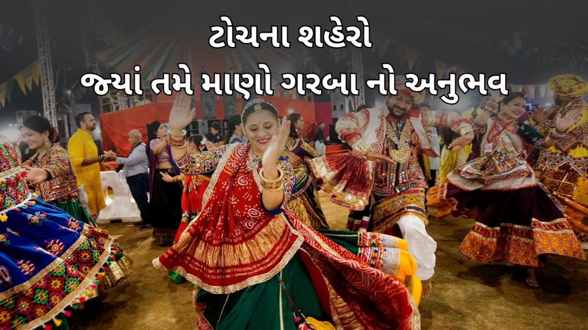 ગુજરાતમાં ટોચના શહેરો જ્યાં તમે ગરબાનો અનુભવ કરી શકો છો